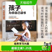 88VIP：孩子为你自己读书你是在为自己读书正面管教三四五六年级正版书籍