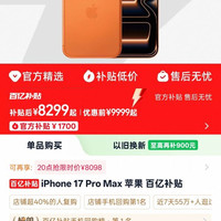 Apple iPhone 17 Pro Max 5G手机