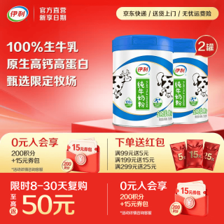 伊利 高钙高蛋白纯牛奶粉 700g*2 2罐
