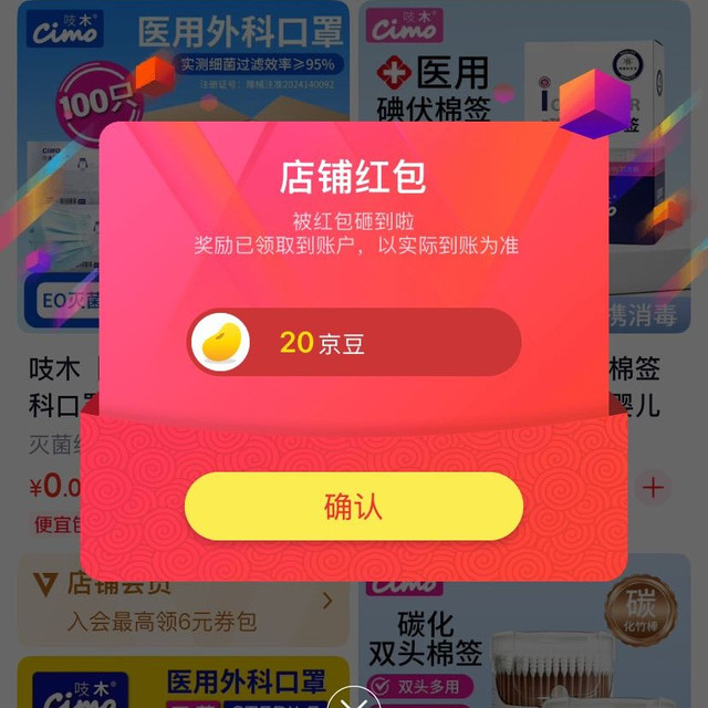 京东 关注20京豆