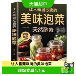 让人垂涎欲滴的美味泡菜彩色图解美食制作方法营养食谱菜谱教程书