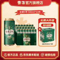 雪花 全麦5号啤酒 12.5度 500ml*21听