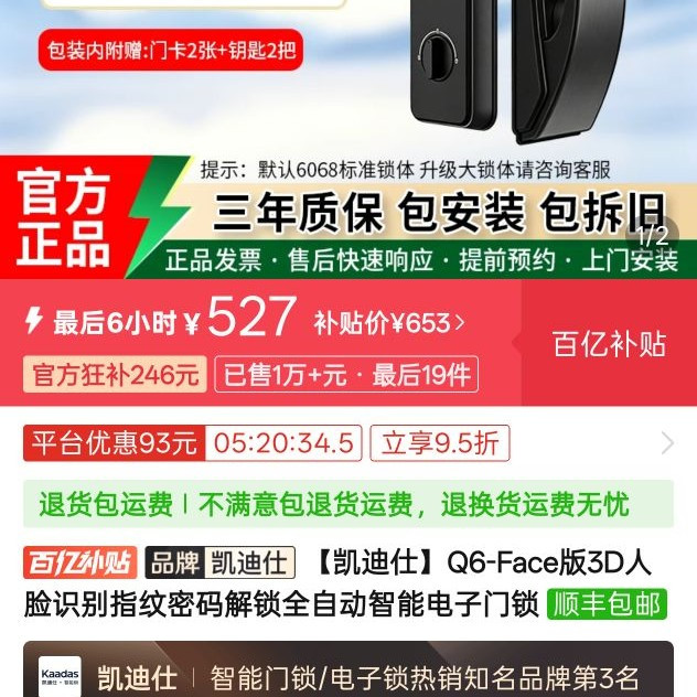 凯迪仕 Q6-Face版3D人脸识别指纹密码解锁全自动智能电子门锁