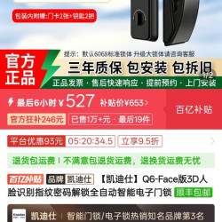 凯迪仕 Q6-Face版3D人脸识别指纹密码解锁全自动智能电子门锁