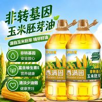 百亿补贴：香满园 2桶】香满园玉米胚芽油4L食用油大桶烘焙炒菜优惠金龙鱼出品