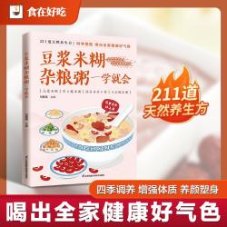 豆浆米糊杂粮粥一学就会正版书减肥健康饮食菜谱书家常菜大全养胃
