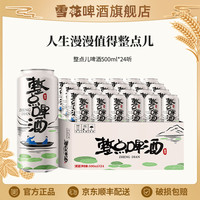 雪花 整点啤酒 500ml*24听