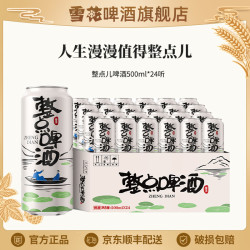 雪花 整点啤酒 500ml*24听