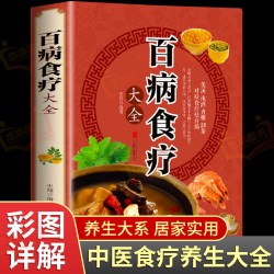 百病食疗大全书 正版 图解抖音同款中医养生大全食谱调理