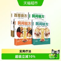 百草良方民间秘方验方偏方中医基础理论百病家庭实用随身查中医书