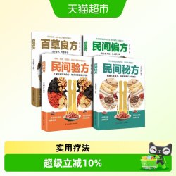 百草良方民间秘方验方偏方中医基础理论百病家庭实用随身查中医书