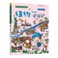 88VIP：世界城市寻宝记全套18册巴黎寻宝记6-12岁儿童课外阅读小学生书籍