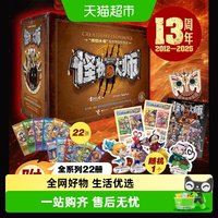 怪物大师全套22册礼盒装小牛顿科学馆之友经典图画书波西杰克逊