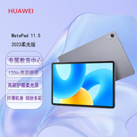 华为 MatePad 11.5英寸120Hz高刷护眼屏 深空灰8+128G
