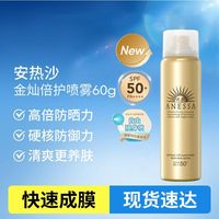 百亿补贴：安耐晒 安热沙防晒喷雾60g耐晒清爽防水汗速成膜户外便携