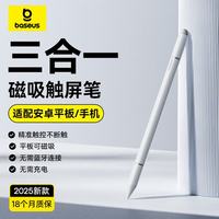 倍思 电容笔触控笔触屏笔平板笔手机平板通用适用华为小米荣耀三星switch手写笔matepad11.5s/air12