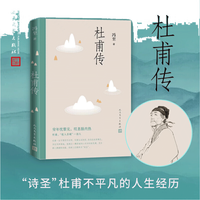 当当网跨山海 14位古代诗词偶像的真实人生
