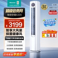 海信 大3匹智省电空调柜机新一级能频家用立式客厅柜式冷暖旗舰店