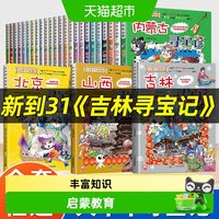 88VIP：大中华寻宝记全套36册正版全套漫画书系列吉林山西内蒙古