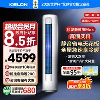 移动端：科龙 郁金香系列 KFR-72LW/VEA1(2N33) 新一级能效 立柜式空调 3匹