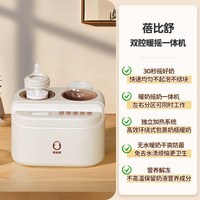 蓓比舒 温奶器自动恒温无水加热器母乳婴儿热奶保温奶瓶摇奶暖奶器