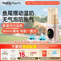 移动端：INTUITNO FastClic Wigg Pro便携式温奶器外出恒温加热母乳暖奶器