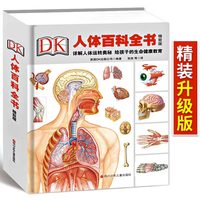 精装升级版DK人体百科全书海量图片揭秘我们的身体骨骼结构图解
