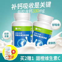 移动端：禾博士 液体钙片软胶囊 1.2g/粒*100粒*2盒