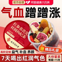 移动端、88VIP：信盛堂 红参黄芪党参桂圆枸杞茶 225g 1盒装15罐