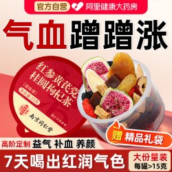 信盛堂 红参黄芪党参桂圆枸杞茶 225g 1盒装15罐
