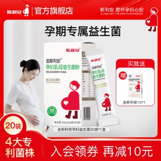 移动端、88VIP：斯利安 益生菌膳食纤维益生元 2g*20袋