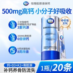 脑白金 软骨胶原液体钙特膳饮 300ml（15X20条）