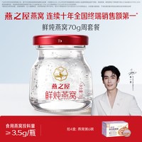 移动端：燕之屋 鲜炖燕窝70g