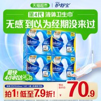 移动端、88VIP：护舒宝 液体卫生巾240mm包日夜用薄款姨妈巾透气无感国家标准超薄 40片