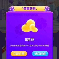 签到+加购合计10京豆