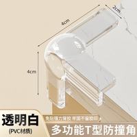 桔子灯笼 L型+T型桌角保护套 透明安全软胶包角护角套 4个装
