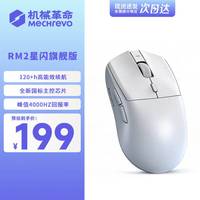 机械革命 无线游戏鼠标电竞游戏键盘/星闪/蓝牙三模 轻量化 长续航台式机笔记本鼠标 魂·RM2 魂.RM2白色