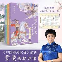 腹有青史言有章蒙曼讲先秦两汉宋元明清隋宾蒙曼教授给孩子的历史