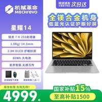 机械革命 星耀14超长待机18H超长待机2.8K OLED屏120Hz 电脑轻薄游戏本 钛灰R7 H 255 OLED屏2.8K 32G+1T