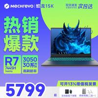 机械革命 蛟龙15K 新品锐龙R7处理器3050独显15.6英寸屏幕游戏笔记本电脑 R7-7445H/3050独显 热销16G+1T