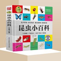 88VIP：1分钟儿童小百科全45册彩图注音版恐龙人体地球人工智能科普百科