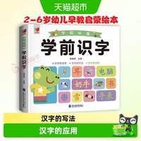 88VIP：学前识字幼小衔接教材全套一日一练儿童绘本2-6岁早教启蒙新华