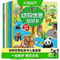 88VIP：动物世界贴纸书儿童益智贴贴画专注力训练0到2-3-6岁幼儿宝宝玩具