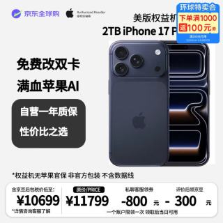 Apple iPhone17PM2TB 美版无锁/零售机标准双esim卡免费开实体卡槽 深蓝色