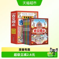 漫画趣读古文观止小学生课外阅读书籍漫画版趣读国学经典故事书