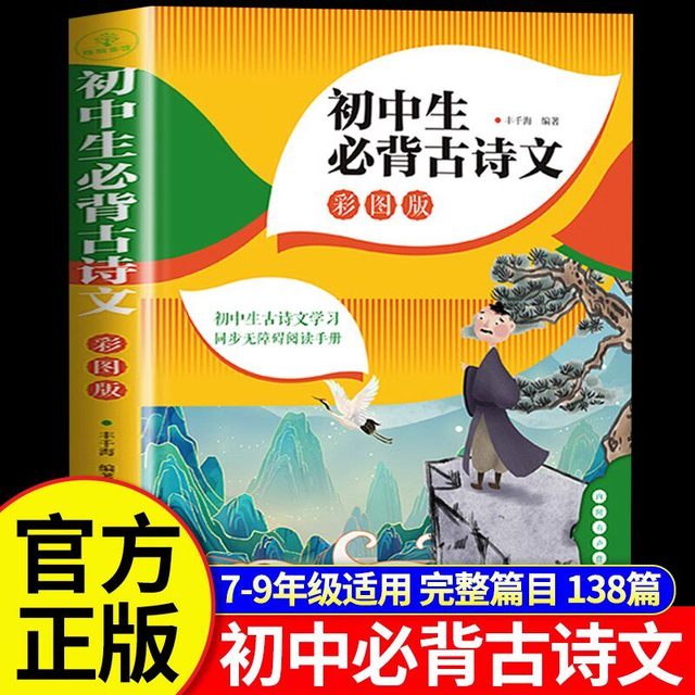 当当网 唐诗三百首和简爱九年级必读正版原著配套人教版语文九上 初三上册下册阅读课外书名著书籍儒林外史