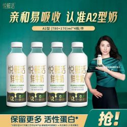 悦鲜活 A2型鲜牛奶 950ml*4瓶 大桶家庭装