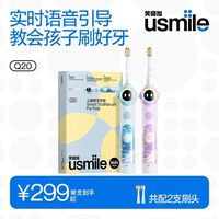 百亿补贴：usmile 儿童电动牙刷Q20