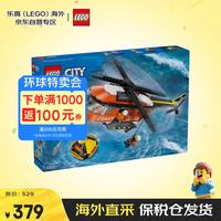乐高 城市系列 60503 海岸警卫队直升机 拼装积木(551颗粒)