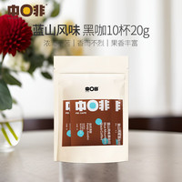 中啡 速溶黑咖啡粉 20g 2g/袋 蓝山风味